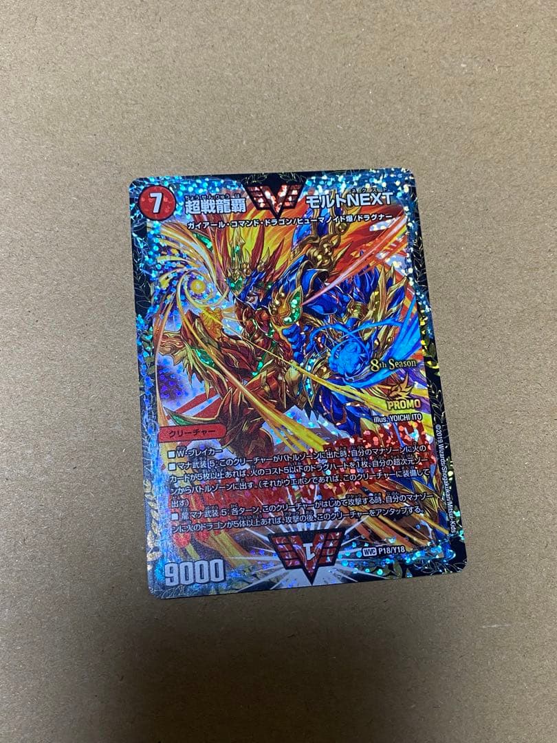 超戦龍覇モルトNEXT Amazon.co.jp: デュエルマスターズ DMR16極-VV1秘2-SCR 《超戦龍覇