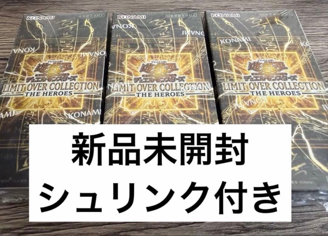 シュリンク付き未開封】遊戯王 リミットオーバーコレクション 3BOX