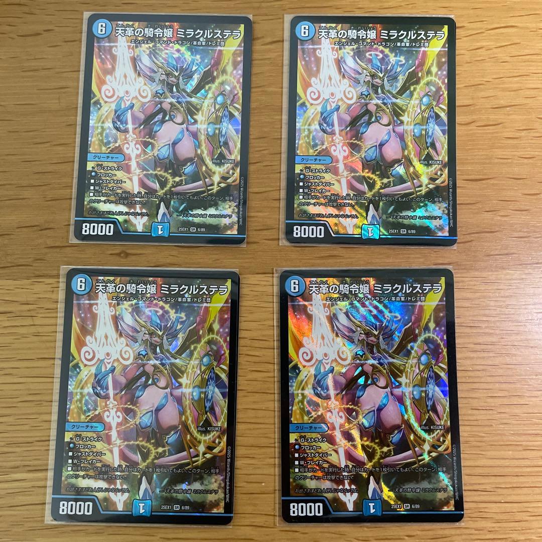 デュエマ　天革の騎令嬢ミラクルステラ