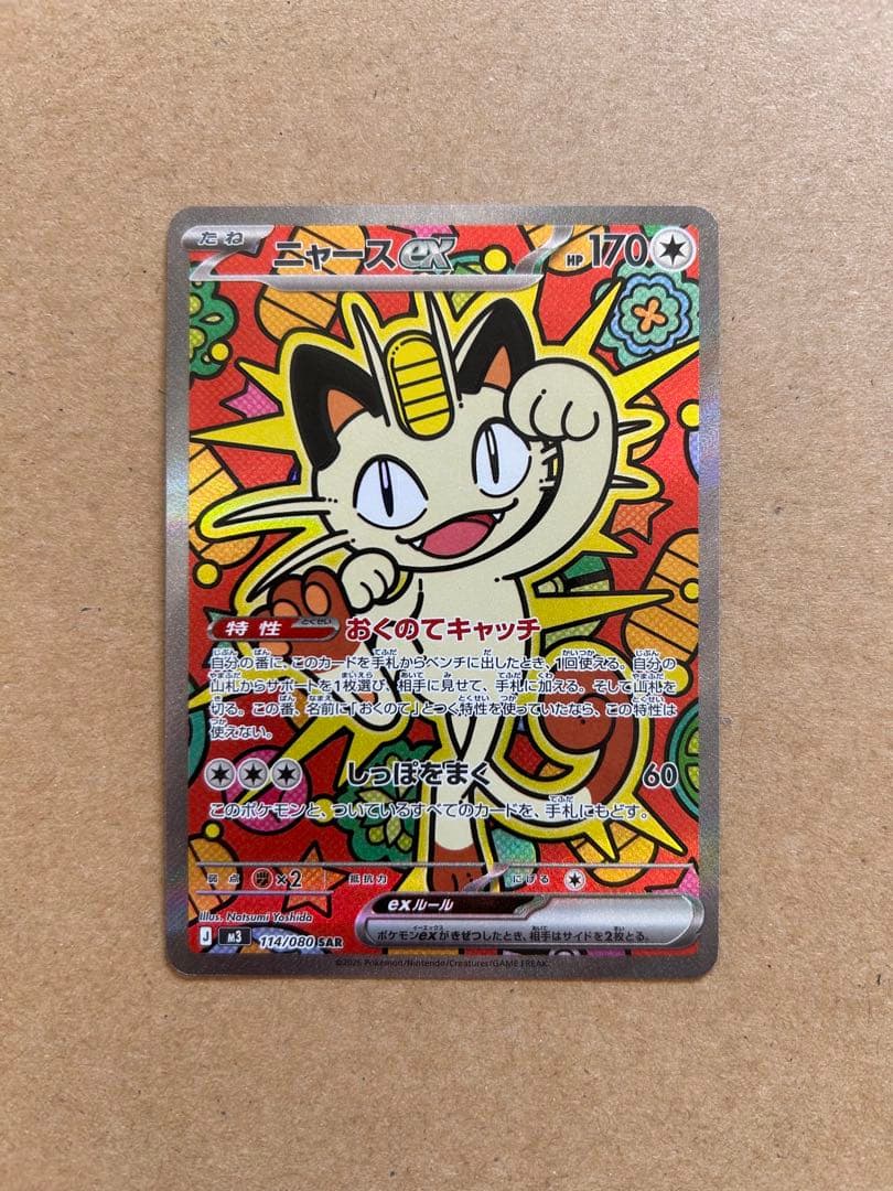 ニャースex【SAR】