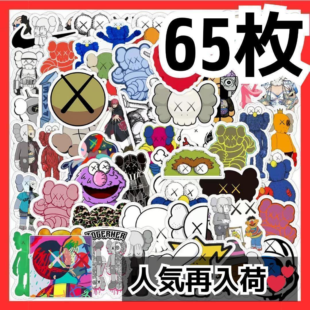 KAWS ステッカー 65枚セット カウズ キャラクター アート シール