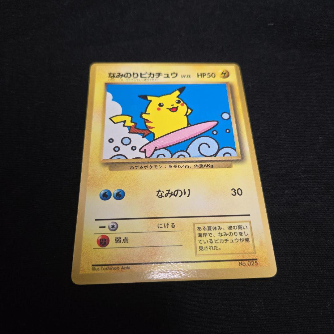 ポケモンカード　なみのりピカチュウ　旧裏　　　極美品