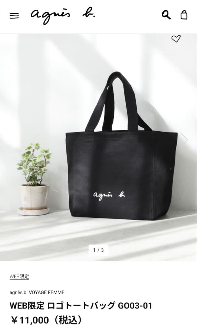 【正規品 新品】定価11000円 agnès b. ロゴトートバッグ 黒