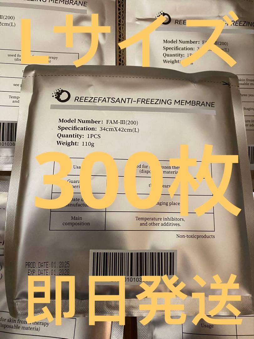 300枚Lサイズ脂肪冷却シート不凍シート高品質冷却シート