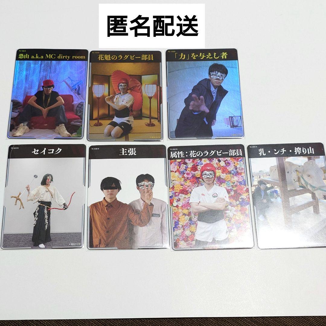 オモコロ 匿名ラジオ 匿ラ トレーディングカード トレカ 恐山 ARuFa