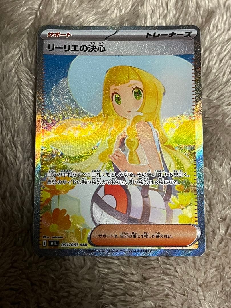 ポケモンカード リーリエの決心 SR 097/063