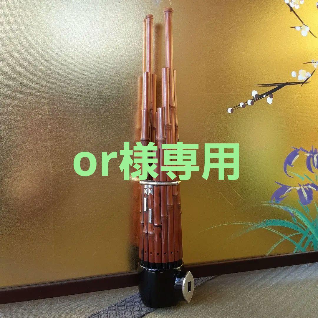 雅楽 笙 本節 煤竹 - メルカリ