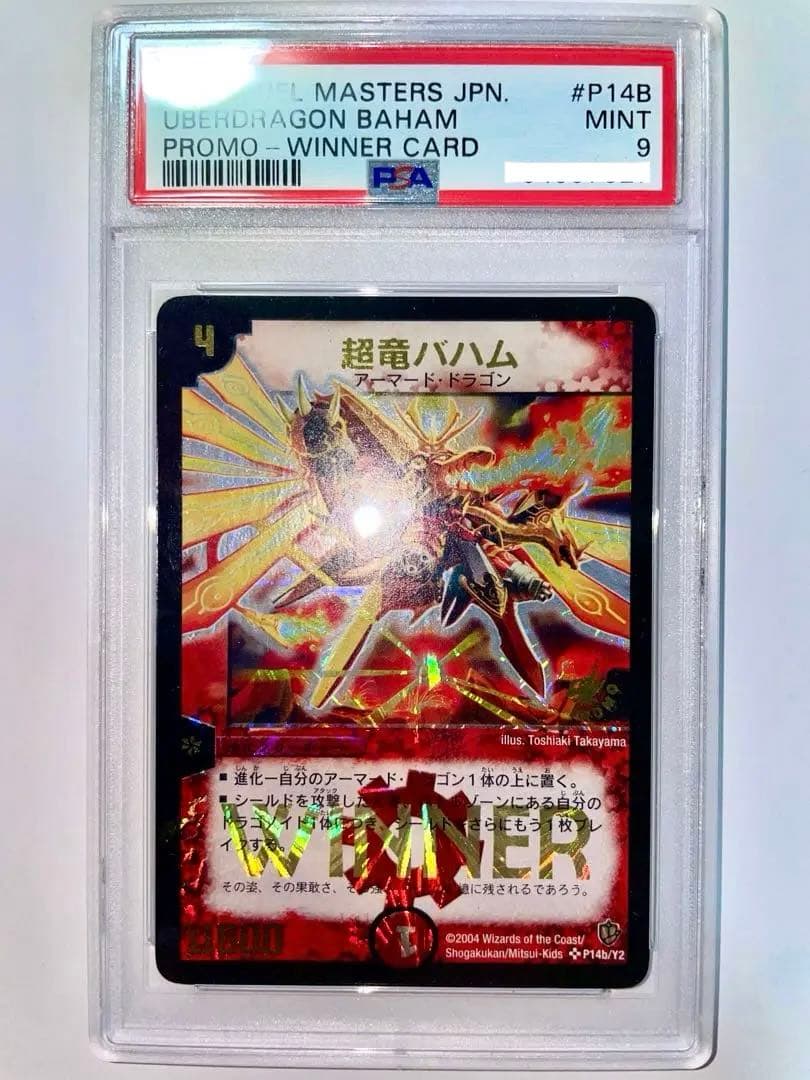 DM 超竜バハムwinner プロモ