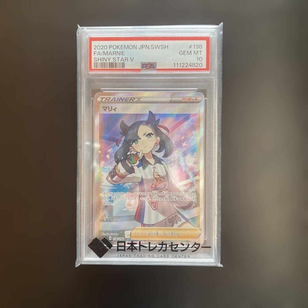 マリィ トレーナーカード SHINY STAR V GEM MT 10