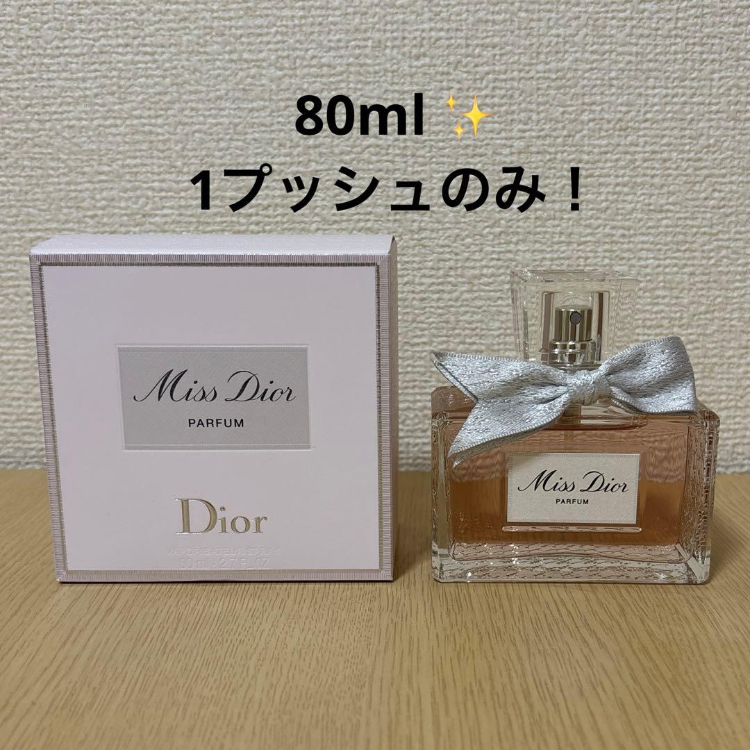 ミスディオール パルファン 80ml