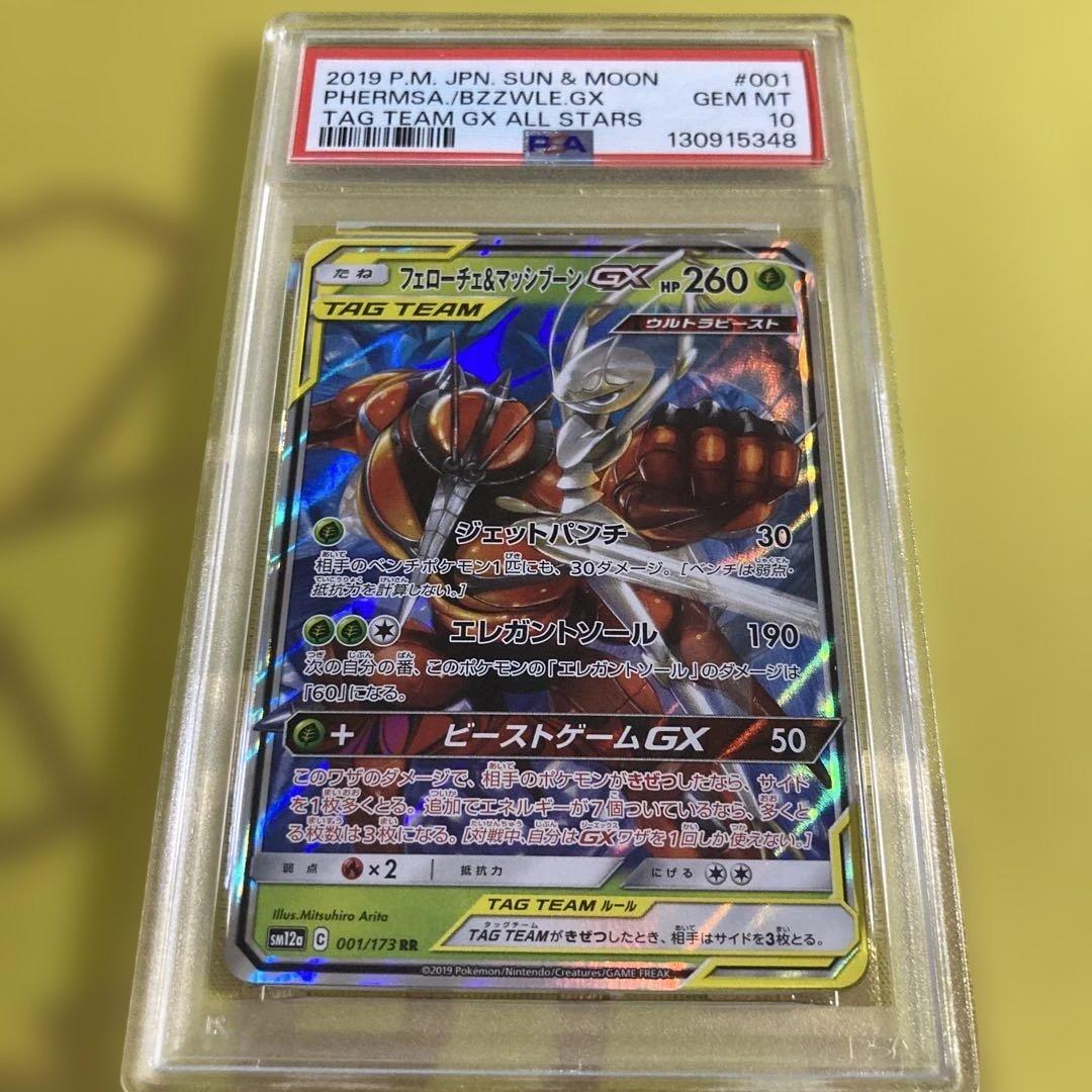 PSA10 フェローチェ & マッシブーン GX RR② 2026年最新】マッシブーンgx psa10の人気アイテム - メルカリ