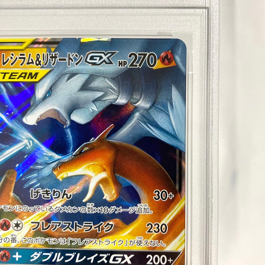 PSA10】レシラム&リザードンGX RR SM12a 016/173
