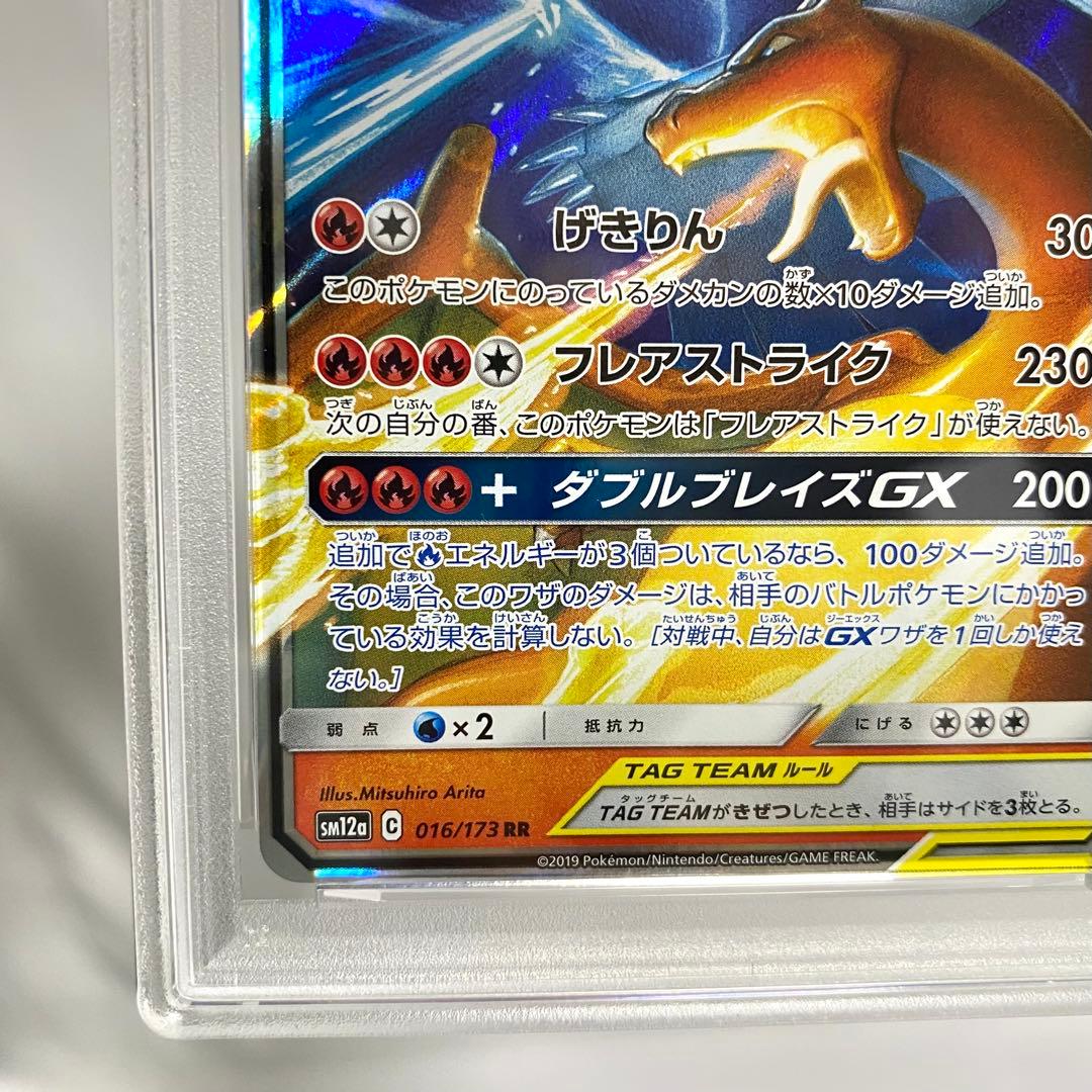 PSA10】レシラム&リザードンGX RR SM12a 016/173