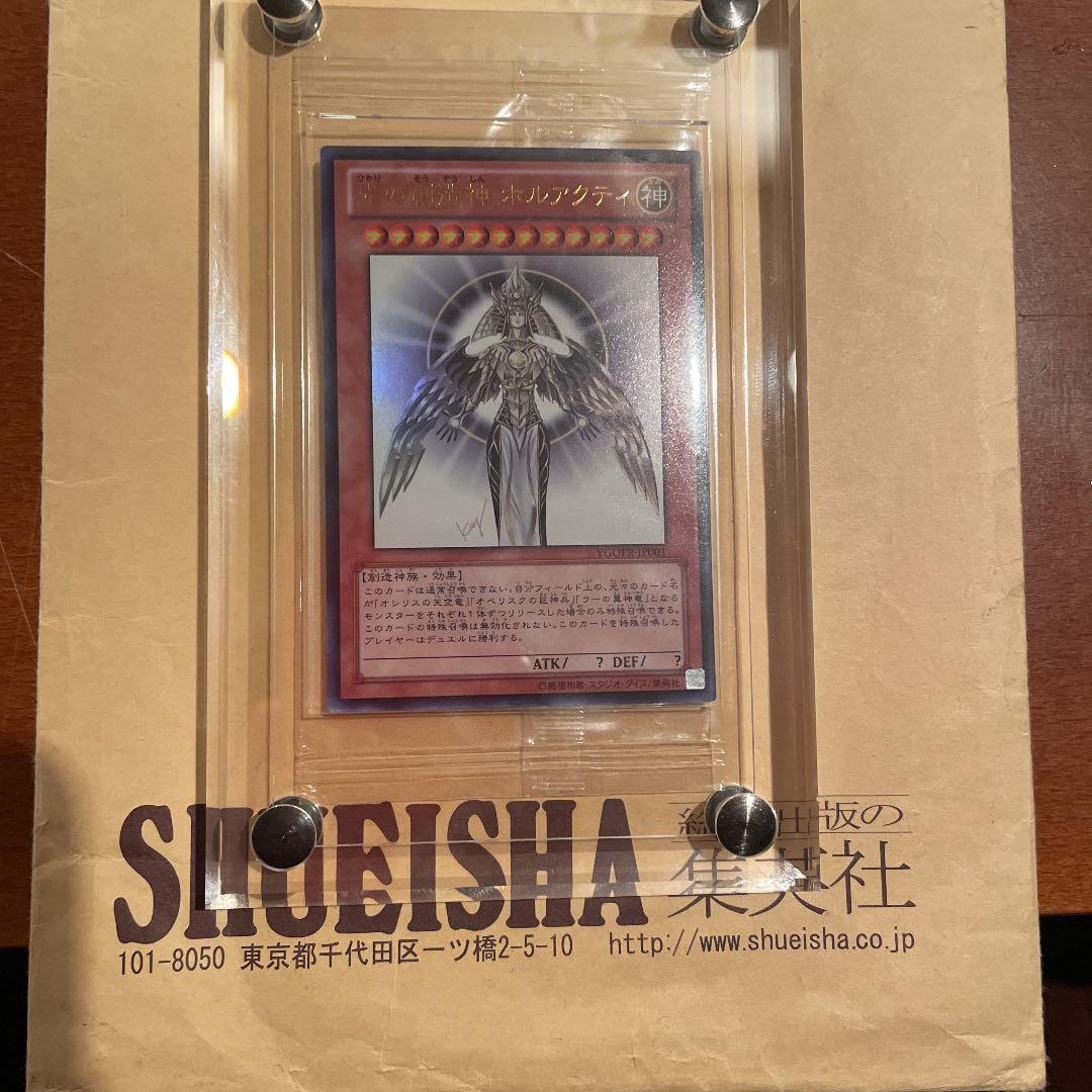 遊戯王 光の創造神 ホルアクティ ウルトラレア 未開封 - メルカリ