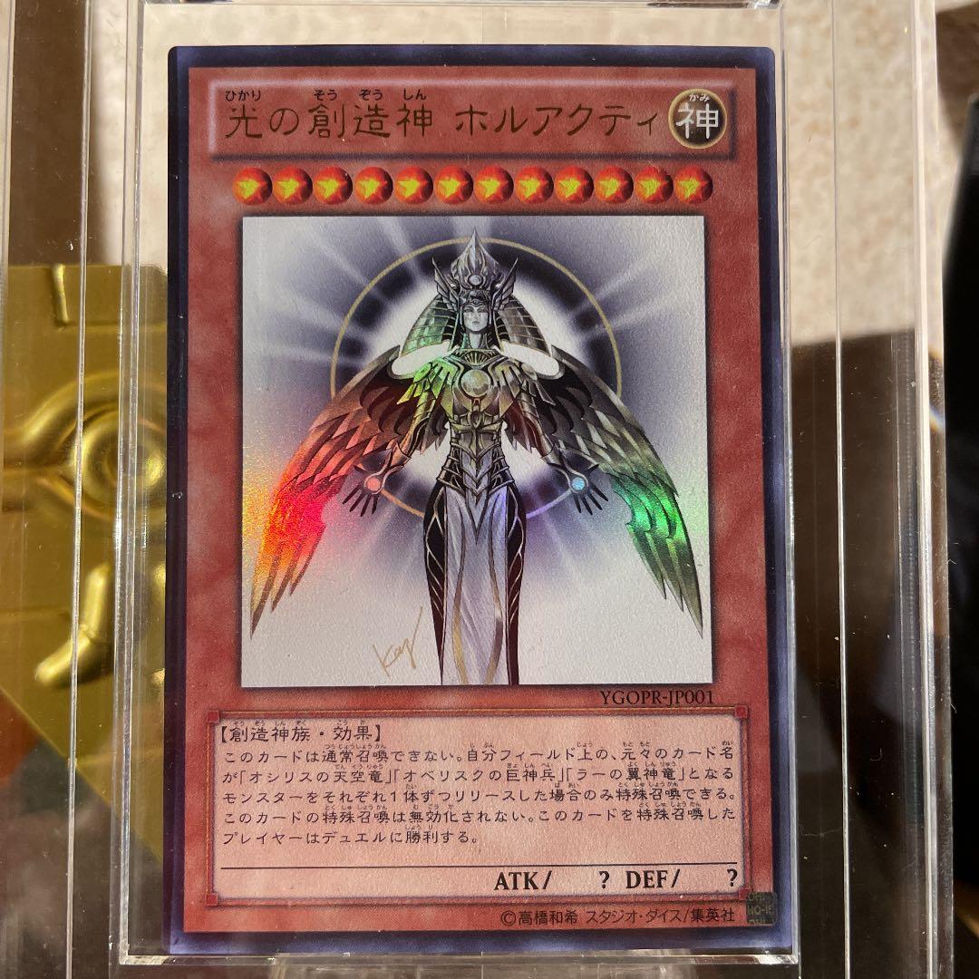 遊戯王 光の創造神 ホルアクティ ウルトラレア 未開封 - メルカリ