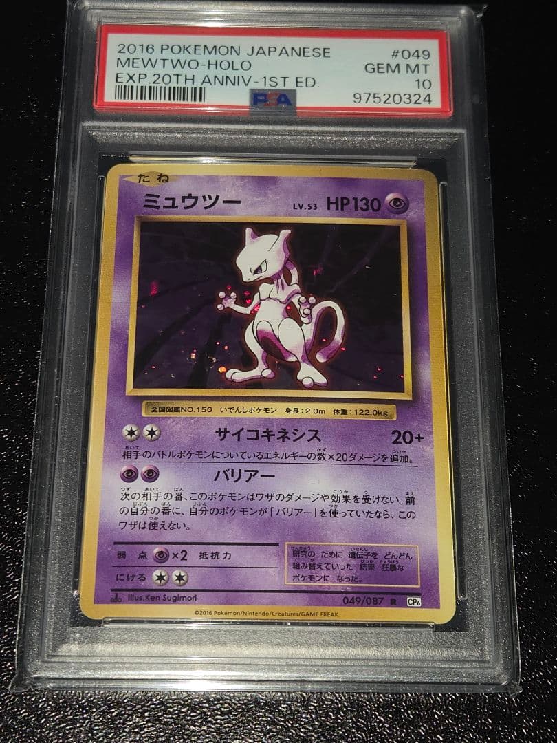 ポケカ ミュウツー CP6 PSA10 - メルカリ