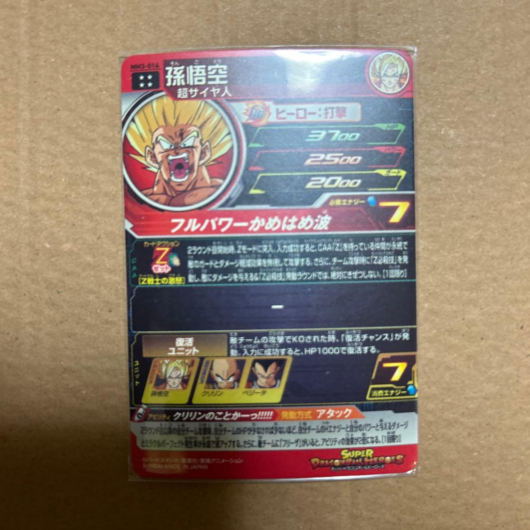スーパードラゴンボールヒーローズ 孫悟空 MM3-014 - メルカリ