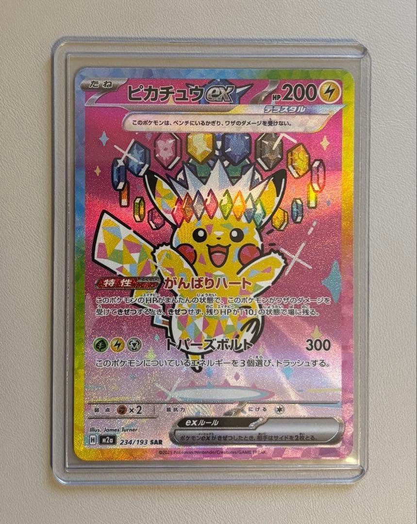 み*あ様 ピカチュウex SAR メガドリーム ハイクラスパック MEGAドリームex 1box ハイクラスパック メガドリームex ポケモンカード