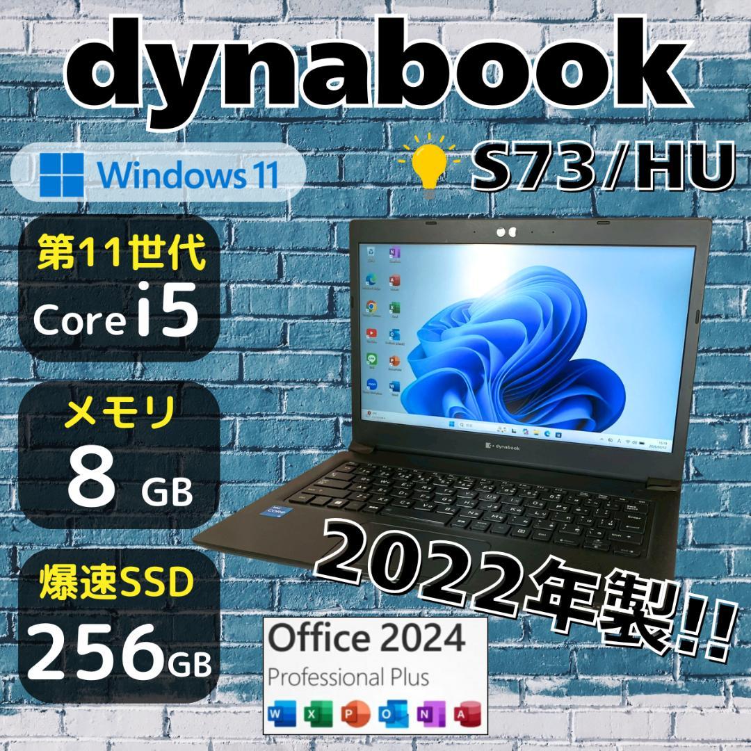 ★2022年製★ Office2024 第11世代i5 dynabook 504