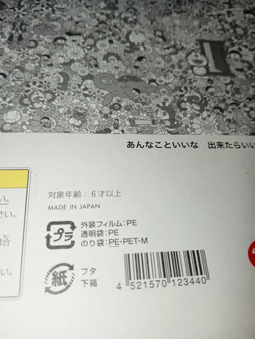 ドラえもん展 ジグソーパズル 1000P 村上隆 ※(のり無し・箱に薄い傷