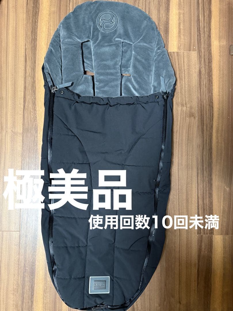【極美品】Cybex プラチナムフットマフ ベビーカー サイベックス ミオス サイベックス（CYBEX） ストローラー用 プラチナムフットマフ セピア