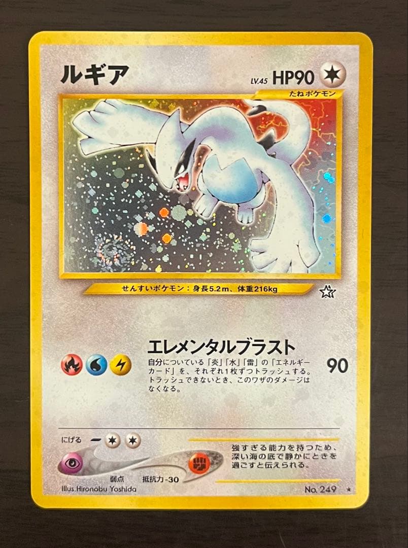 ルギア(渦巻ホロ)　エレメンタルブラスト　旧裏