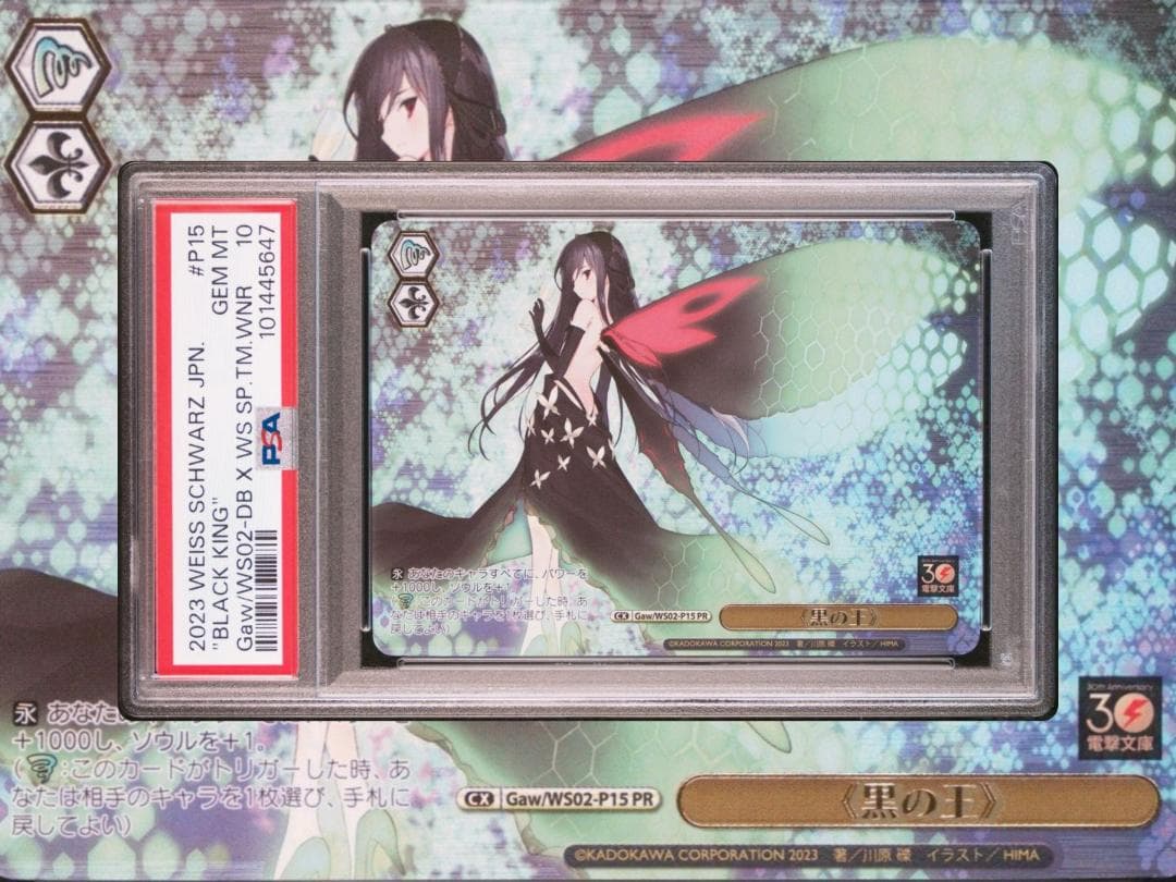 ヴァイスシュヴァルツ　電撃文庫　タイトルカップ　黒の王 PR　PSA１０