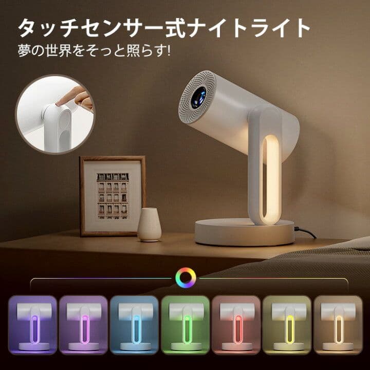 ETOE STARFISH BEDROOM PROJECTOR [美品]