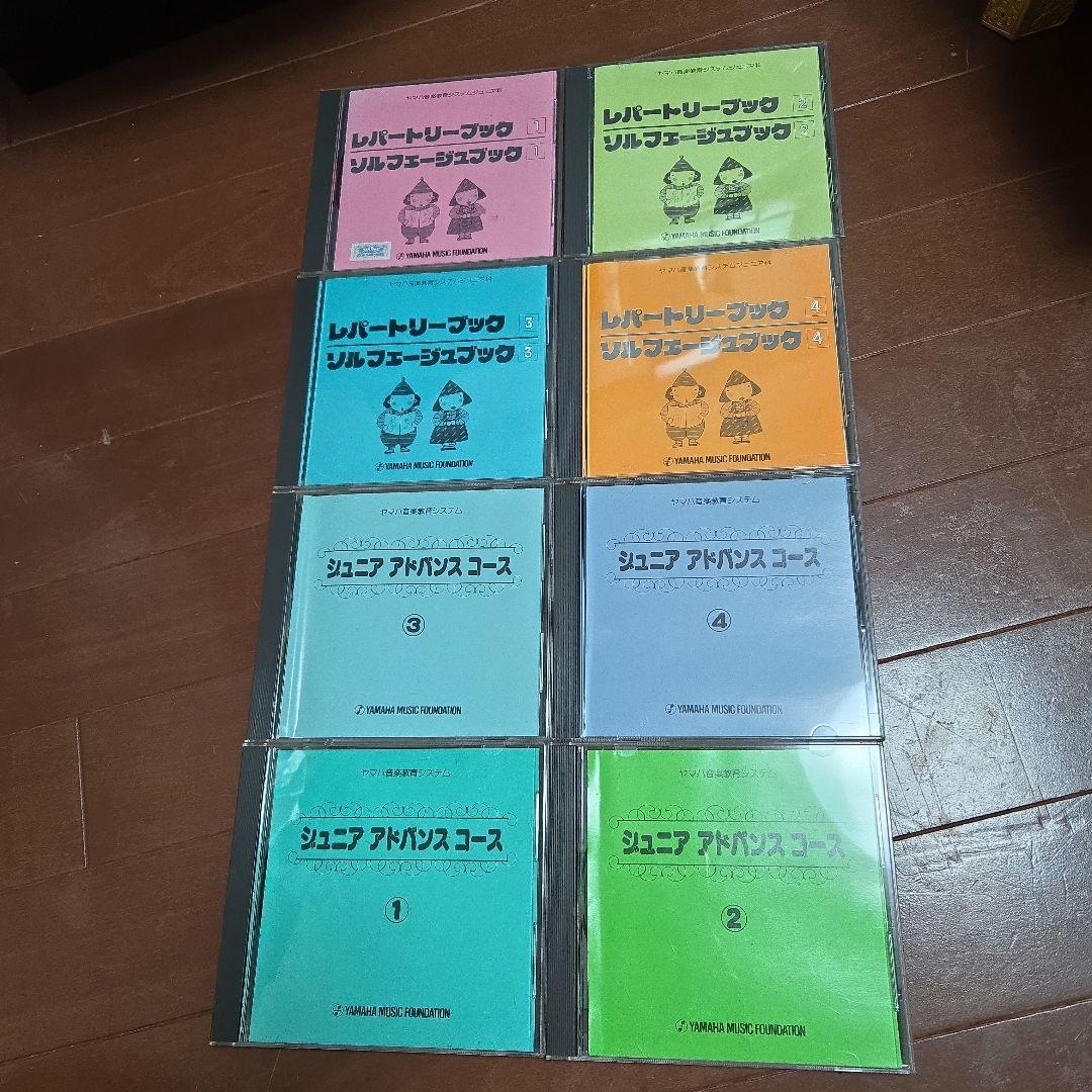 ヤマハ音楽教室 CD ジュニア科 ジュニアアドバンス 8枚セットまとめ