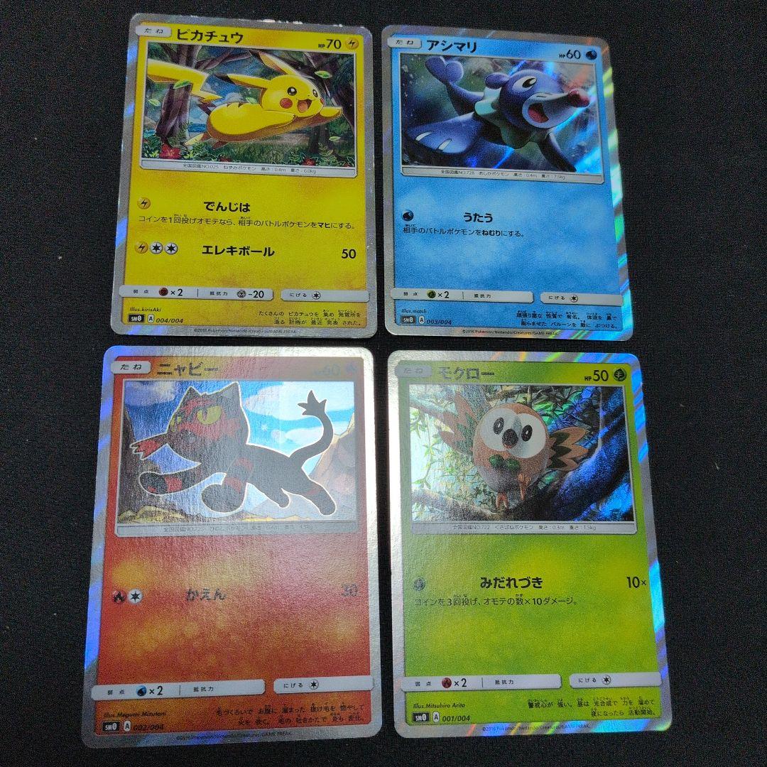 SM0 ピカチュウと新しい仲間たち セット - メルカリ