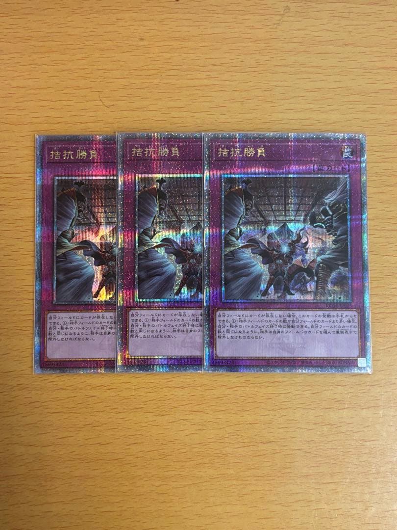 遊戯王 拮抗勝負 3枚 25thシークレット クオシク 2026年最新】拮抗勝負25thの人気アイテム - メルカリ
