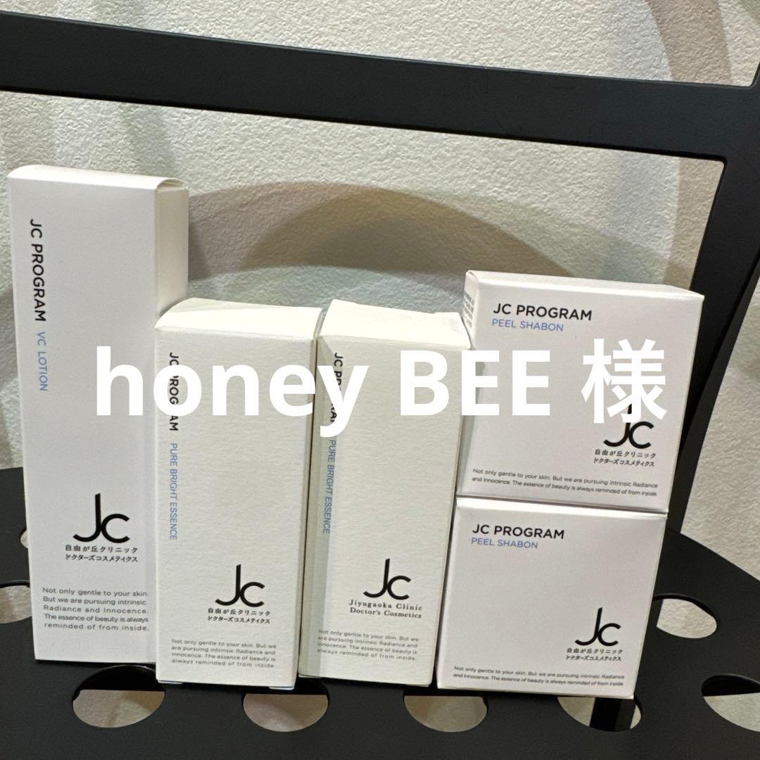 化粧水・ローション・トナー JC PROGRAM