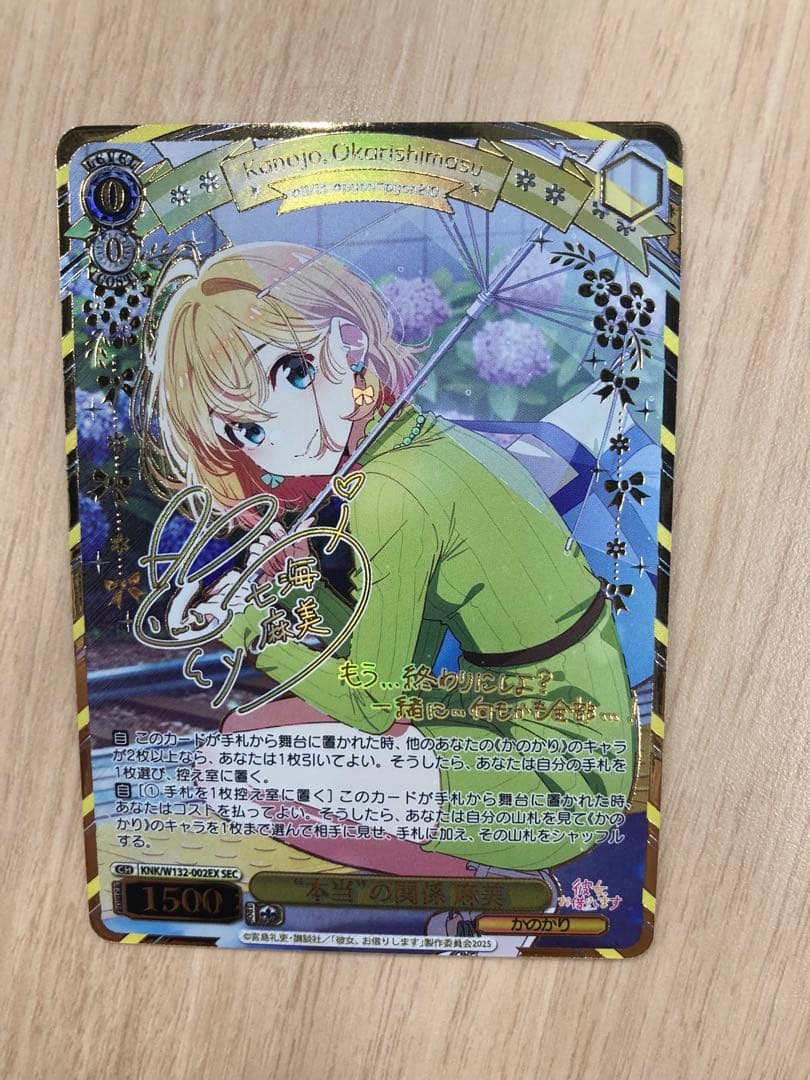 WS 彼女、お借りします “本当”の関係 麻美 SEC サイン