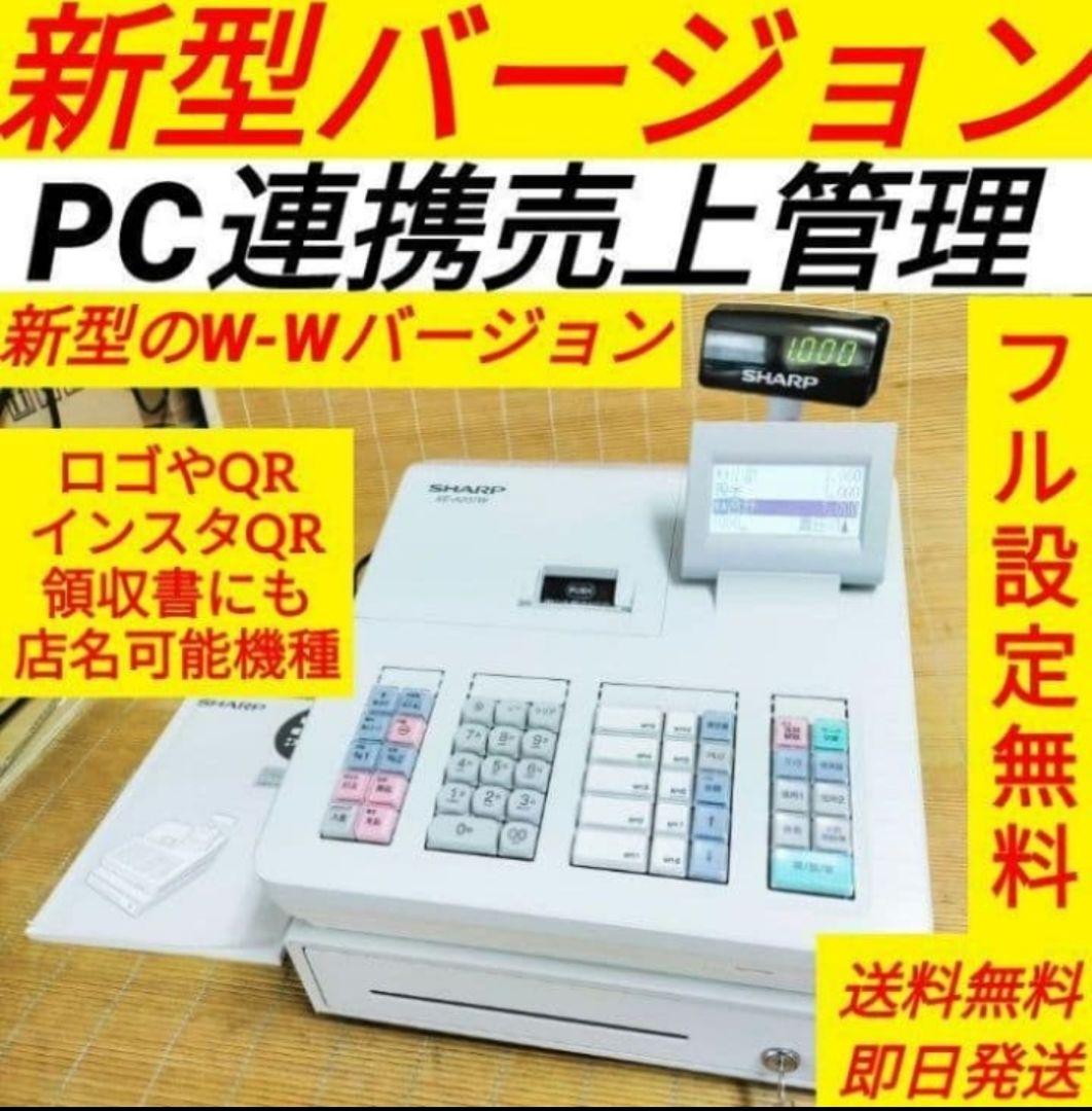 シャープレジスター　XE-A207w-wPC連携売上管理設定無料　617100