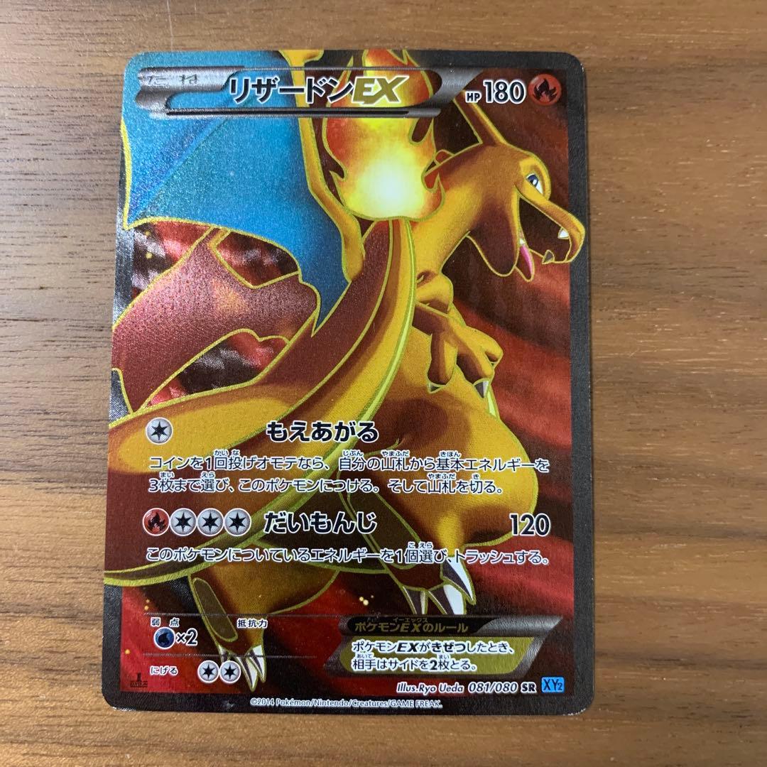 リザードンEX SR XY2 ワイルドブレイズ 081/080 傷あり リザードンEX(SR)(XY2-081-080)｜ポケカ通販サイト【Cardshop Serra】