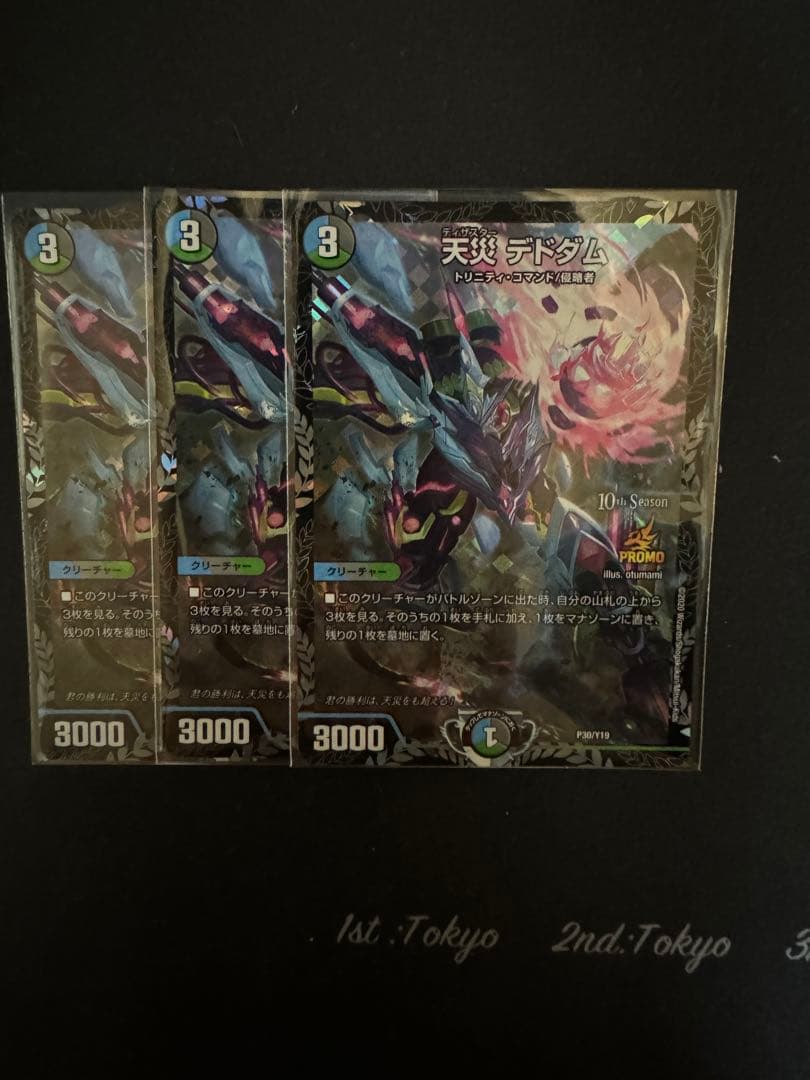 デュエマ 天災デドダム CSプロモ 3枚 L108736823 - デュエルマスターズ