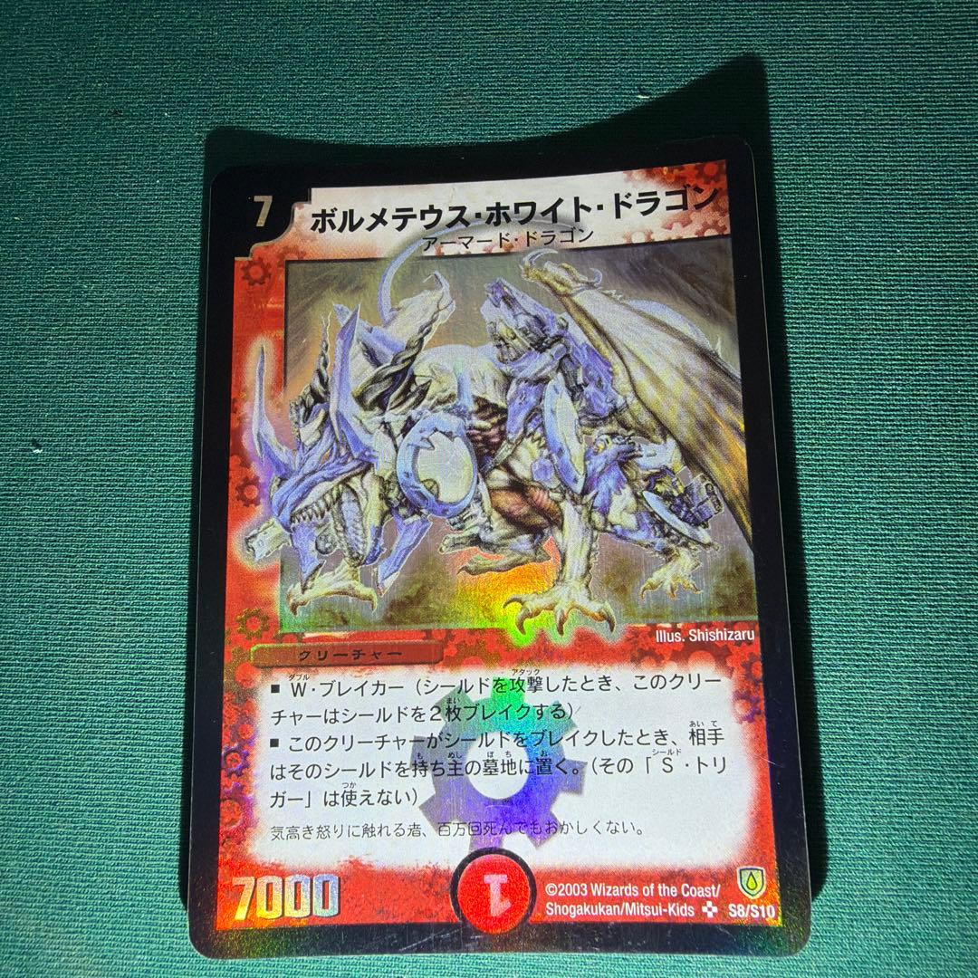 ボルメテウス・ホワイト・ドラゴン