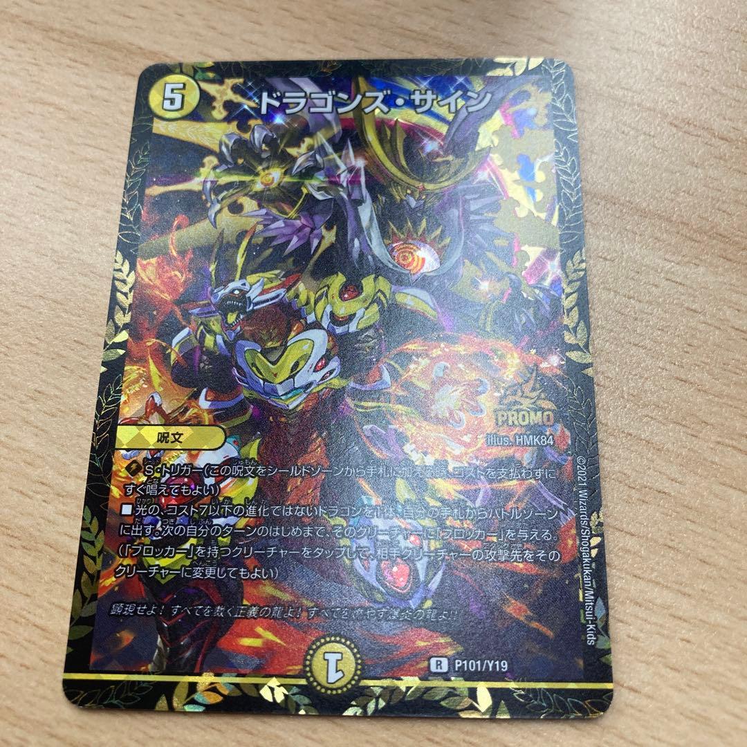 ドラゴンズサイン CSプロモ