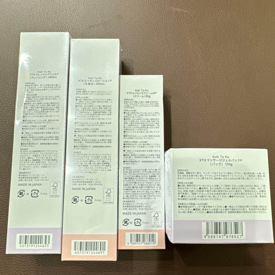 ✨️Koh To Ka スキンケアセット