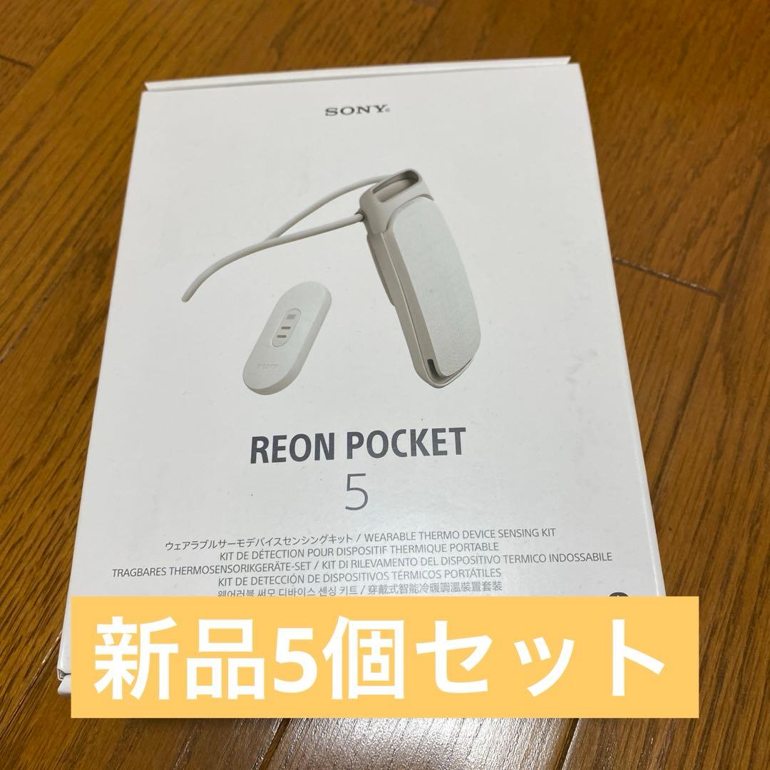 SONY REON POCKET 5 5個セット