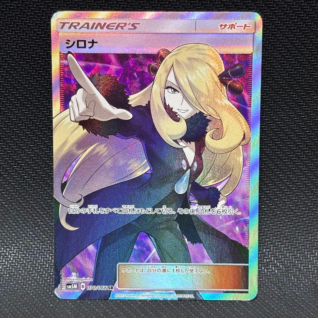 ポケモンカード　シロナ　sr sm5m