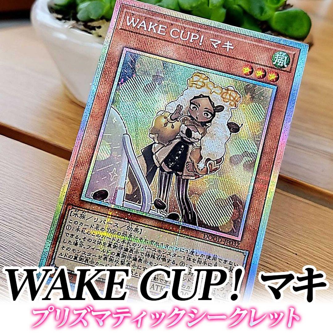 WAKE CUP！マキ プリズマ 遊戯王 ウェイカップマキ DOOD 送料無料