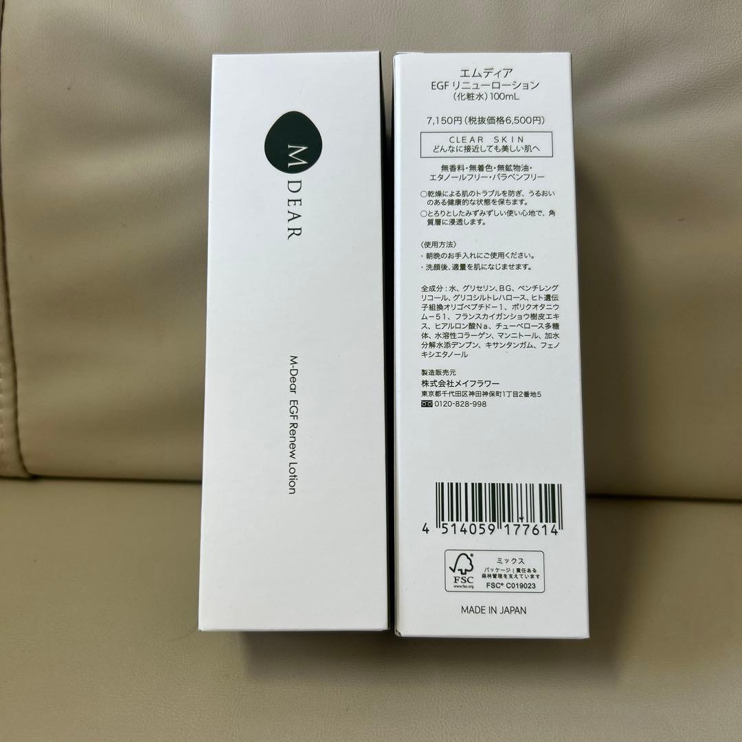 エムディアEGFリニューローション 化粧水100mL ＊新品・未開封＊