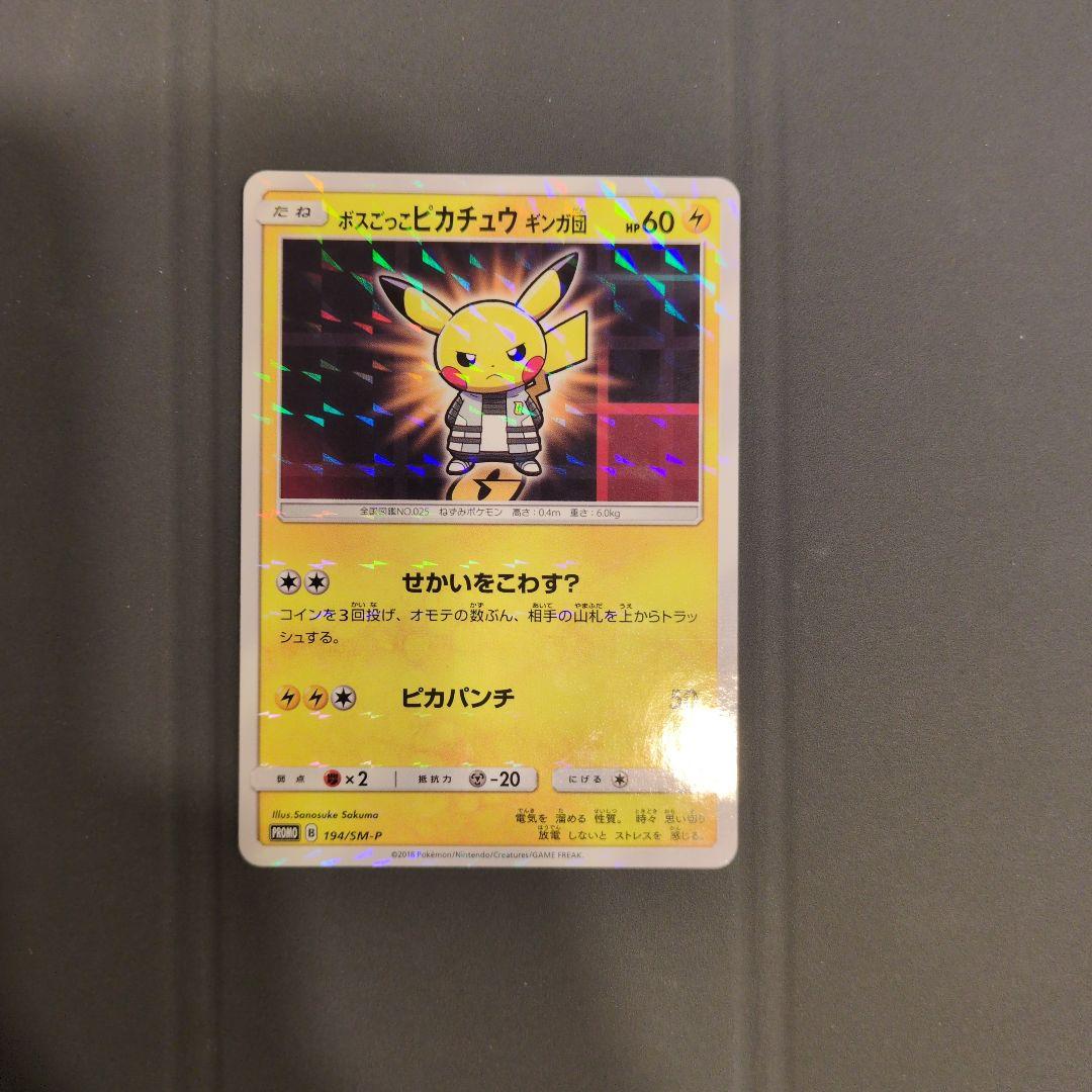 ボスごっこピカチュウ HP60 電気タイプ ボスごっこピカチュウ ロケット団 191/SM-P｜ポケカシングルカード通販