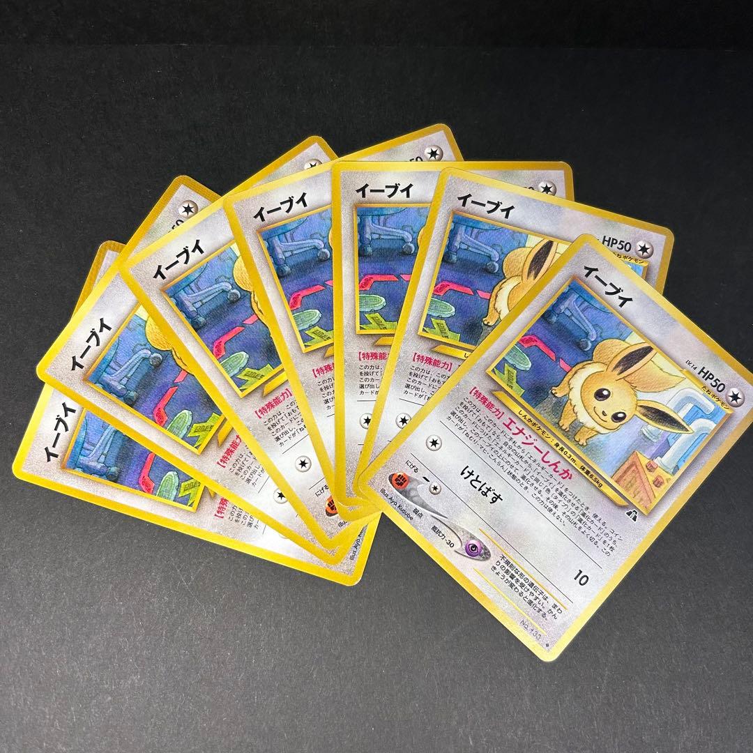 【7枚セット】イーブイ 旧裏 ポケモンカード★neo 「遺跡をこえて...」 イーブイ ◇ : 旧裏 [neo2 No.133](ポケモンカード☆neo 拡張パック