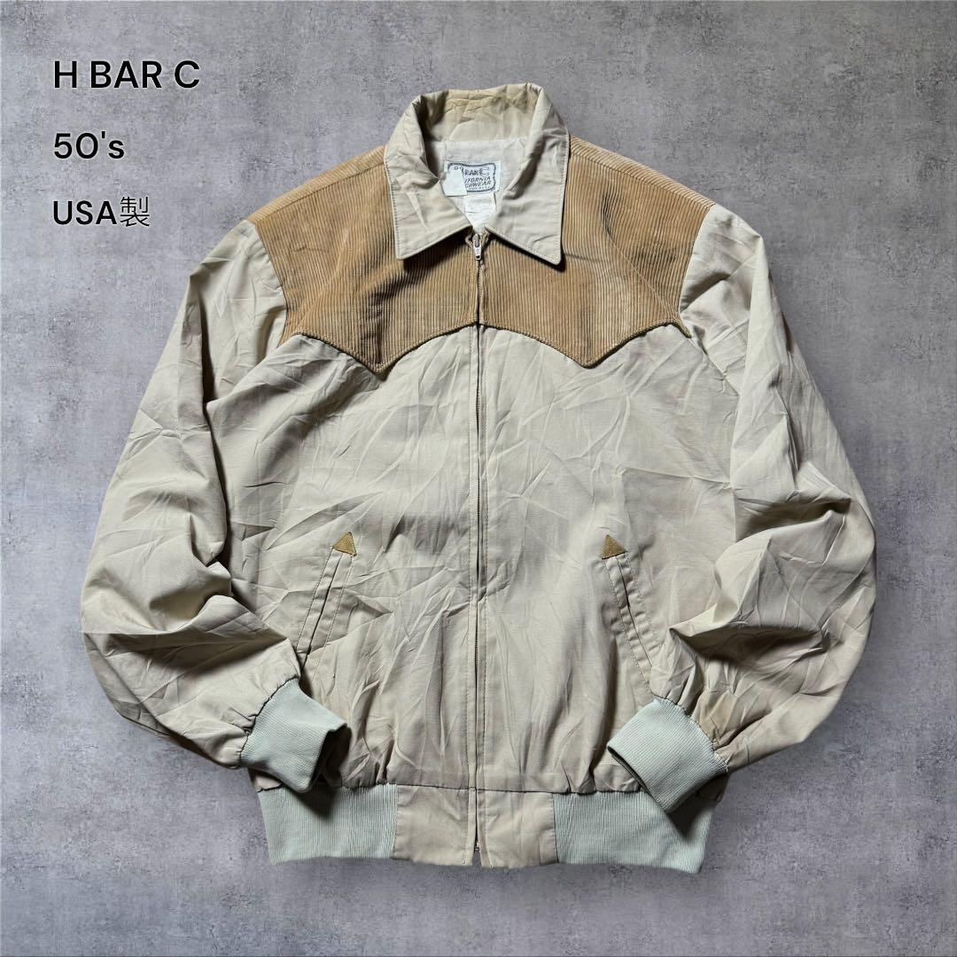 こま2133 希少古着50年代USA製H BAR C ウエスタンジャケット