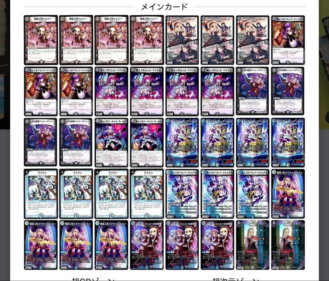 デュエマ　青黒デスパペット　2重スリーブ、おまけ付き