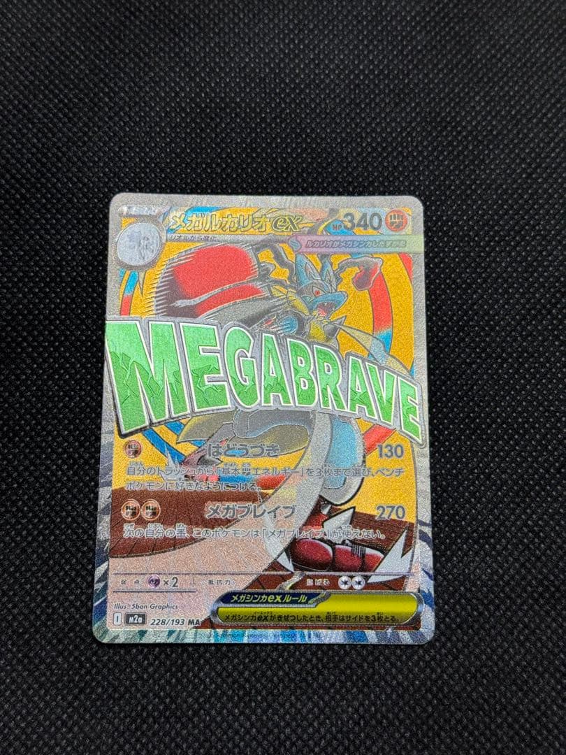 メガルカリオex ma 中国語　エラー