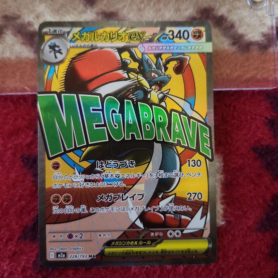 希少高騰中‼️センタリング良し❗メガルカリオex MA中国語エラー‼️ メガルカリオex MA 中国語 エラー MEGAドリームex ポケモンカード