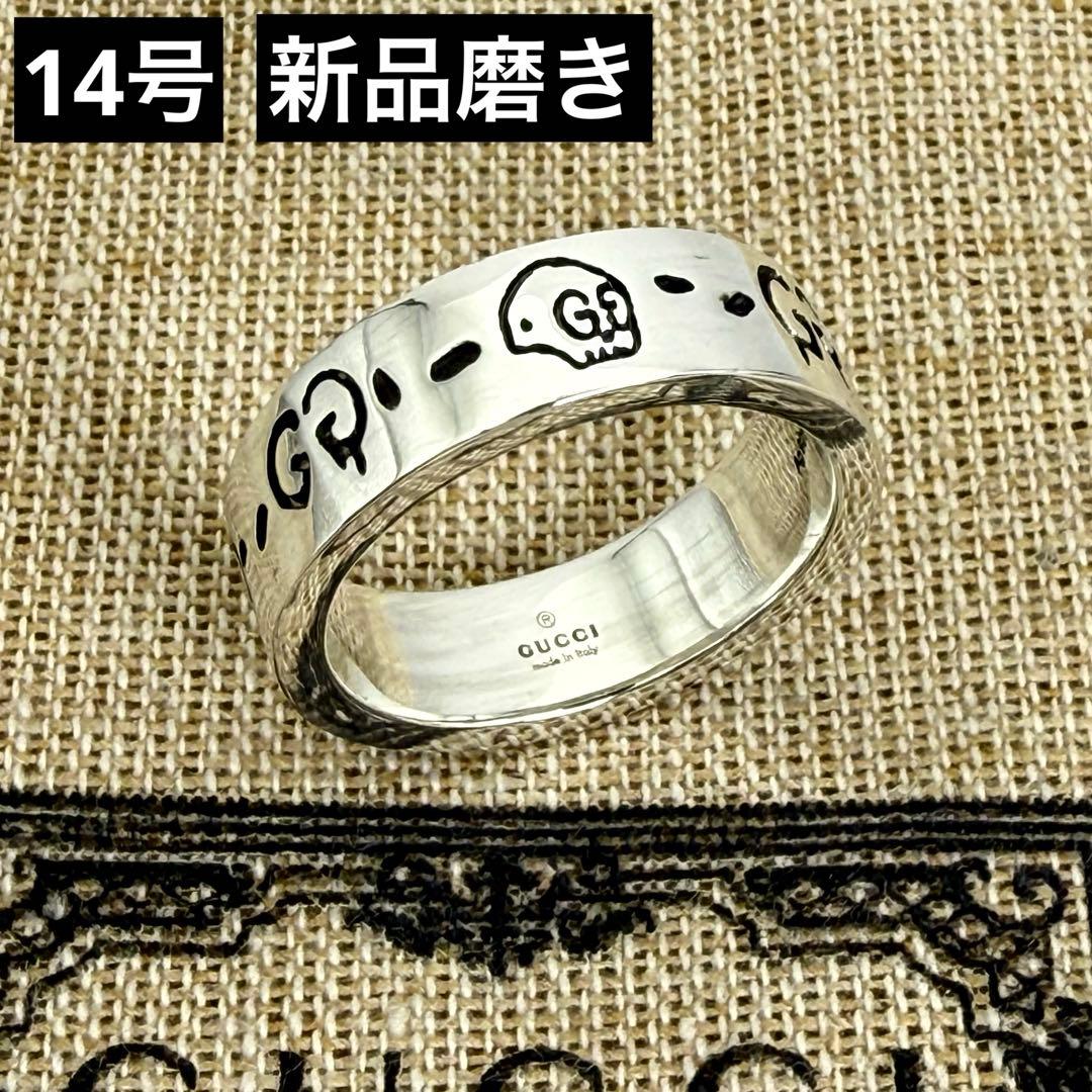 新品磨き】GUCCI グッチゴースト リング 14号 〈スタンダードタイプ